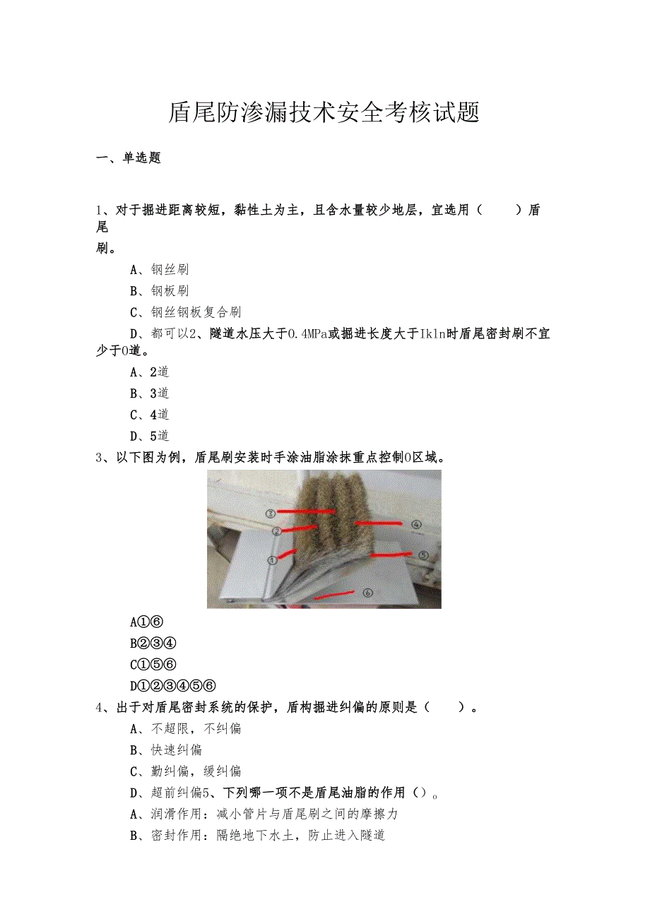 盾尾防渗漏技术安全考核试题.docx_第1页
