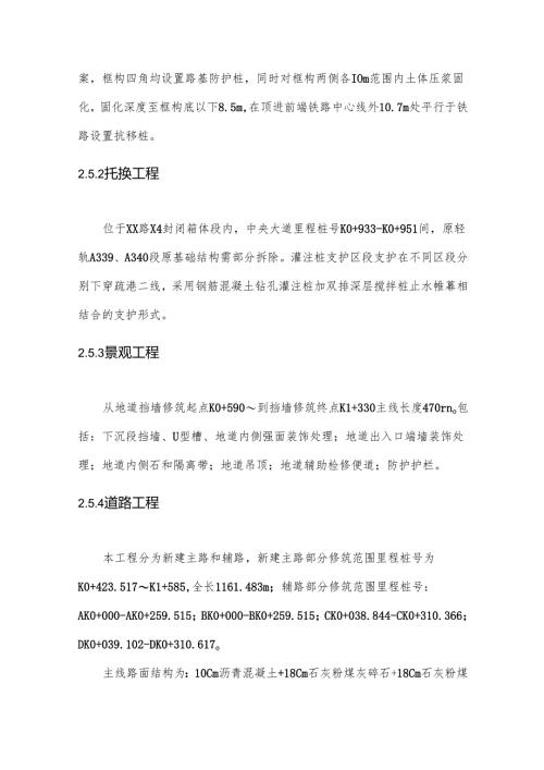 XXX大道XXX路地道项目地道工程施工组织设计.docx