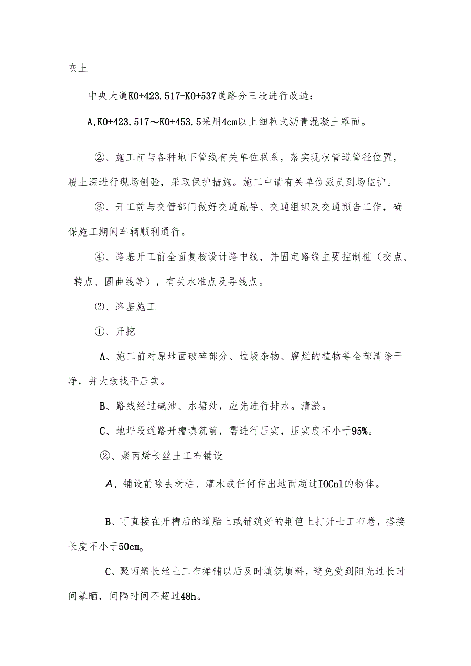 XXX大道XXX路地道项目地道工程施工组织设计.docx_第2页