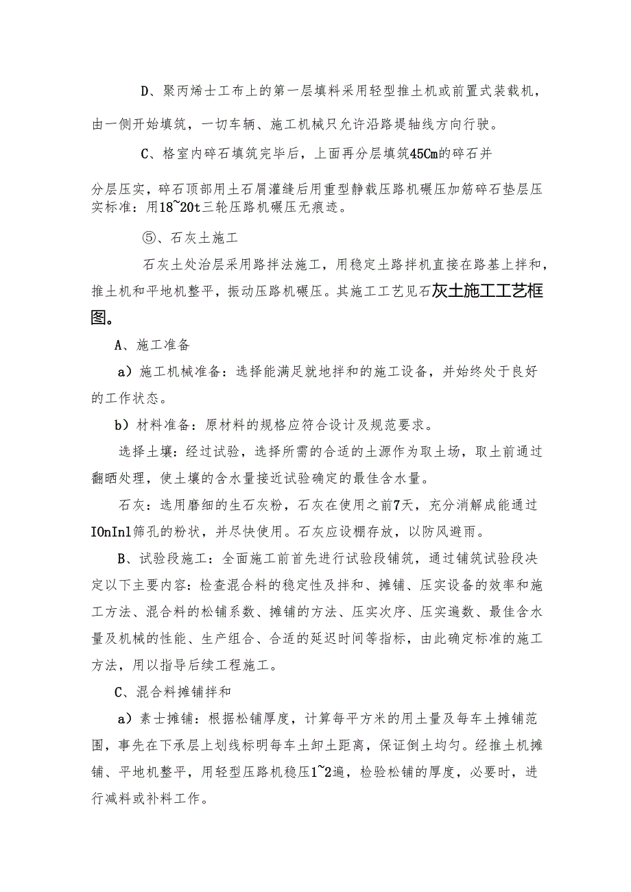 XXX大道XXX路地道项目地道工程施工组织设计.docx_第3页