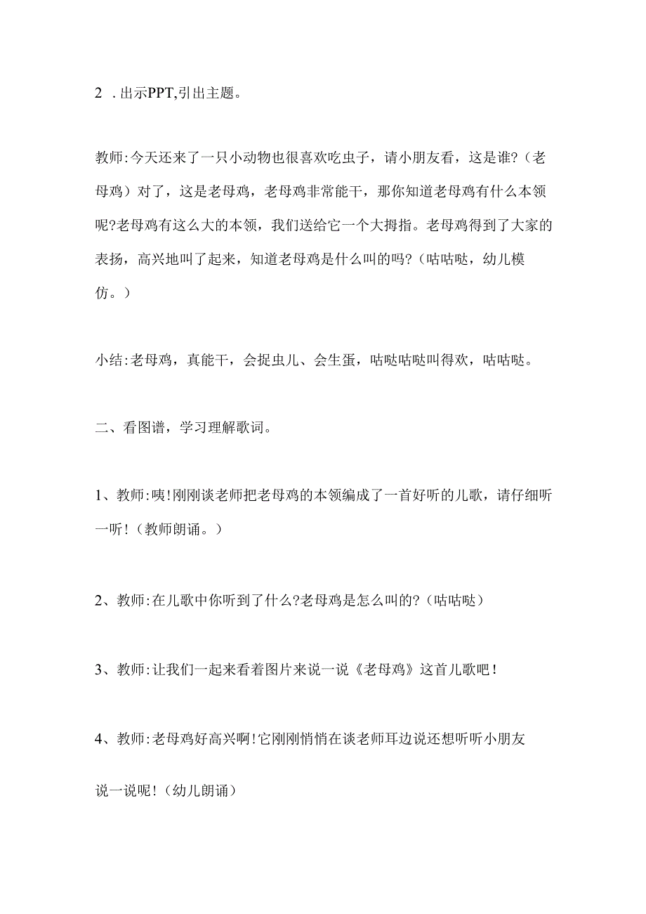 幼儿园小班音乐活动《老母鸡》教案.docx_第2页