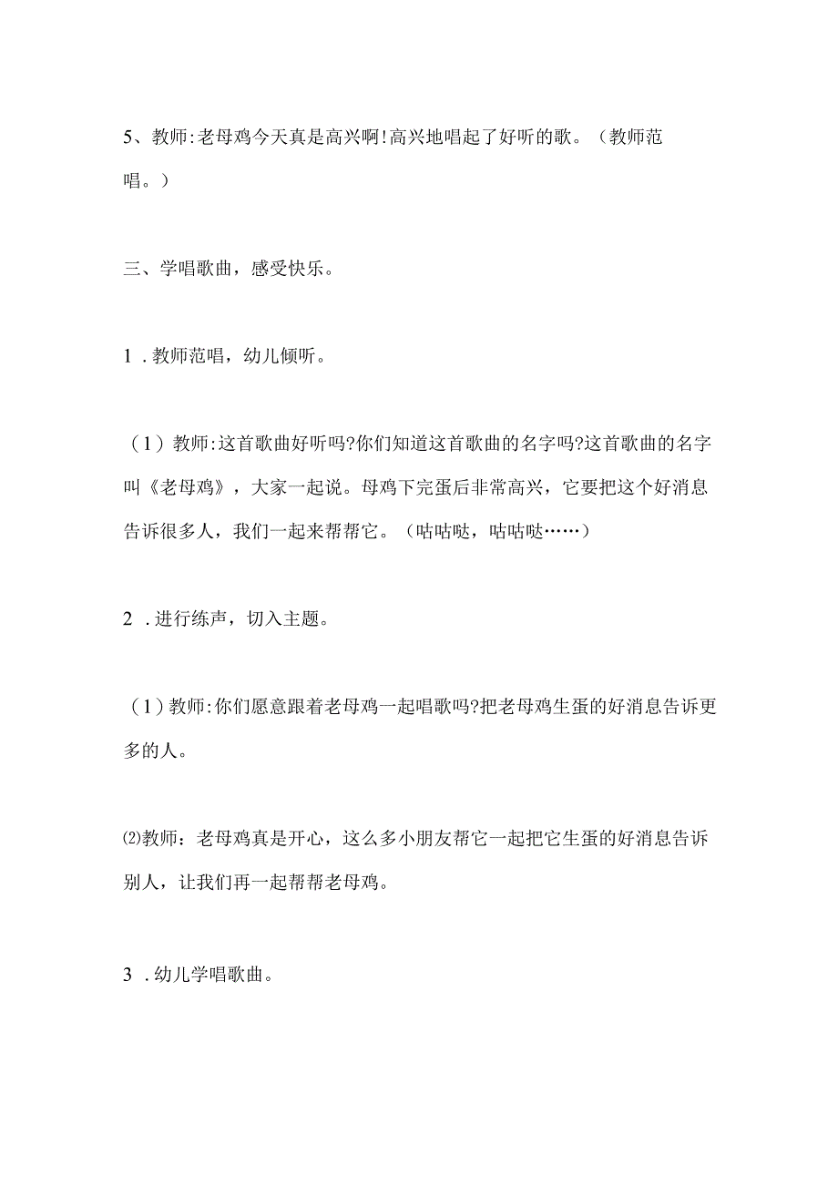 幼儿园小班音乐活动《老母鸡》教案.docx_第3页