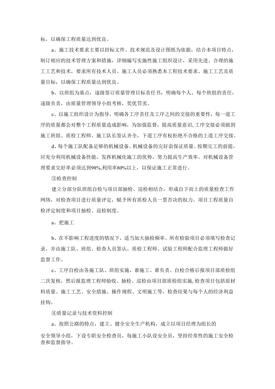 小区标识标牌的供应安装工程确保工程质量管理体系与措施.docx_第2页