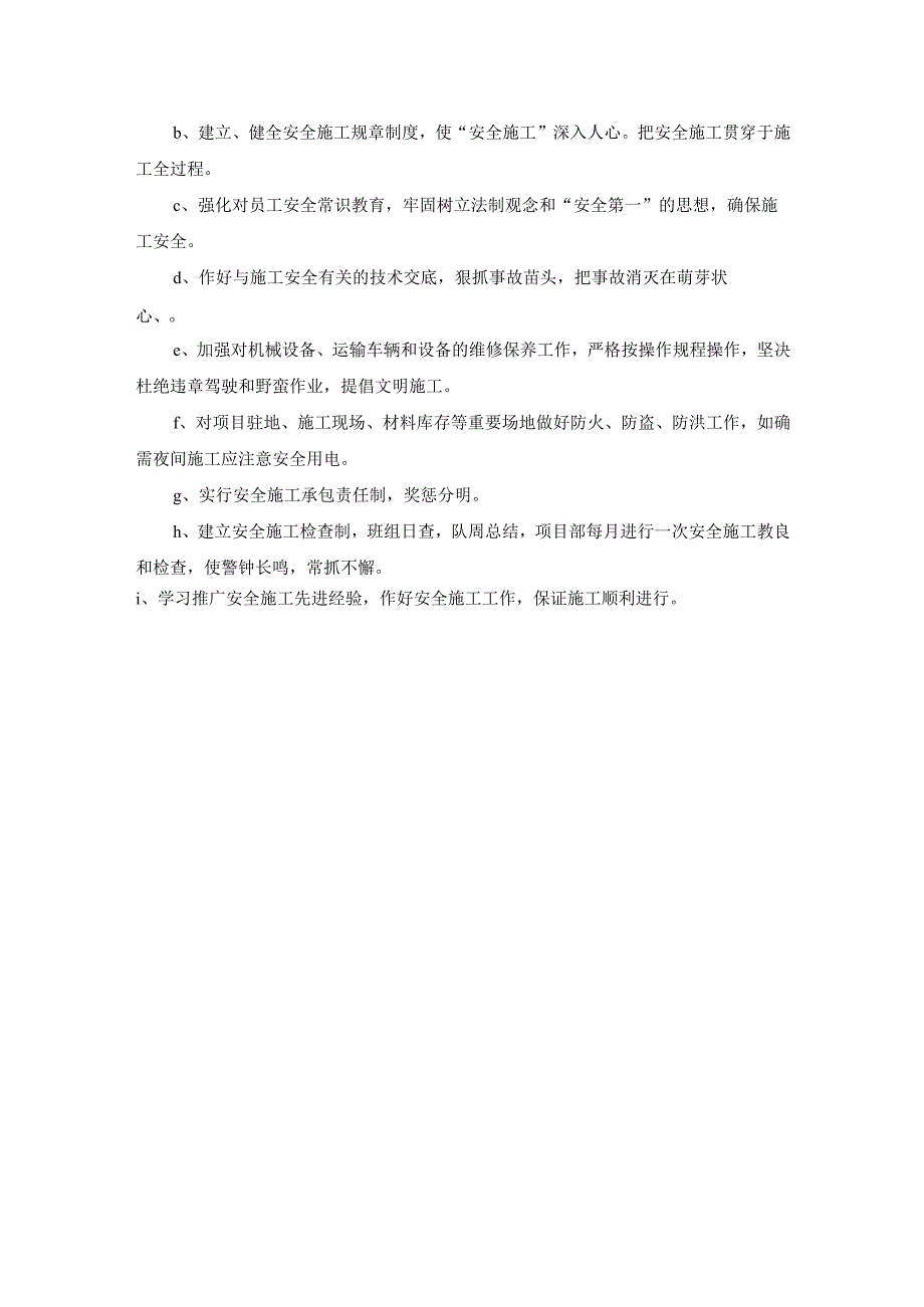 小区标识标牌的供应安装工程确保工程质量管理体系与措施.docx_第3页