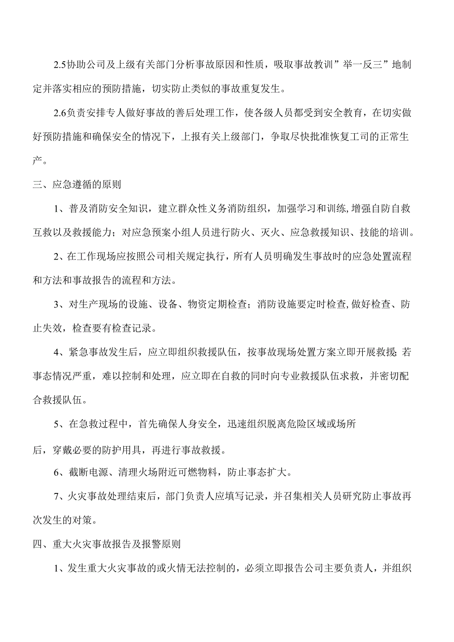 锂电池火灾专项应急预案.docx_第2页