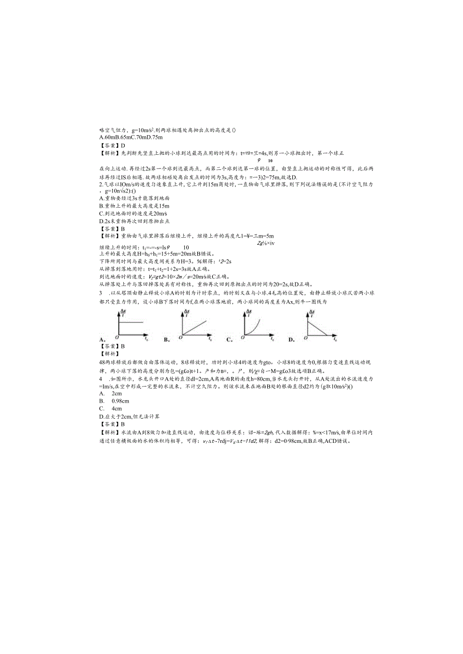 第5节 自由落体运动 课后练习题.docx_第2页