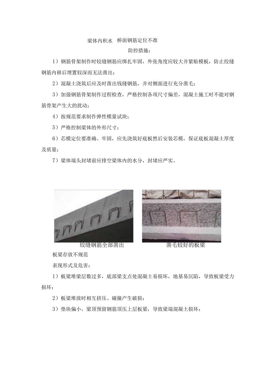 桥梁预制与现浇质量风险点及防控措施.docx_第2页