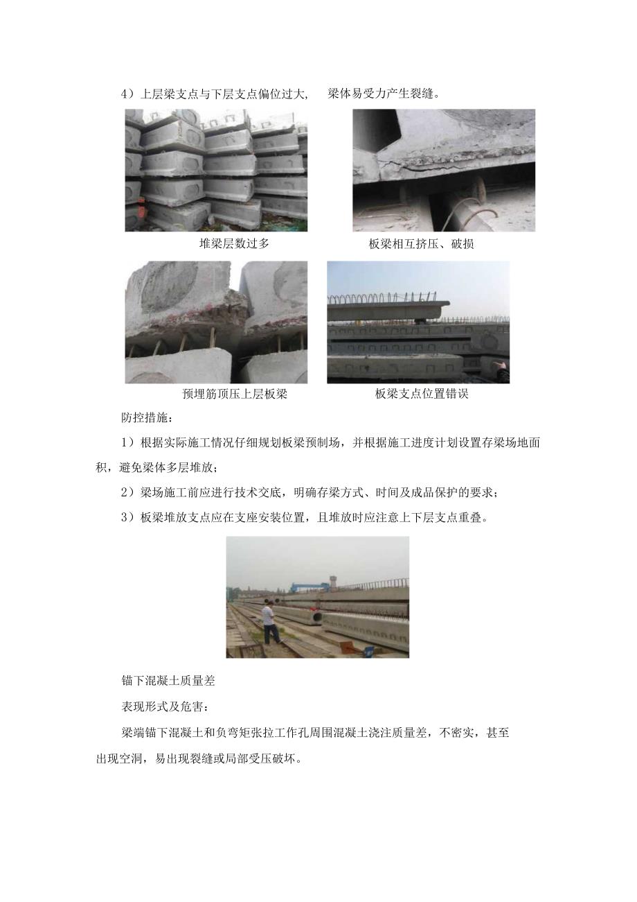桥梁预制与现浇质量风险点及防控措施.docx_第3页