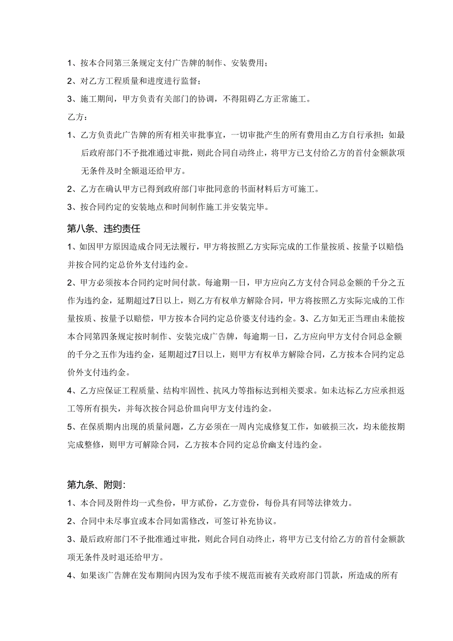 楼顶广告牌施工合同(新)2篇.docx_第3页