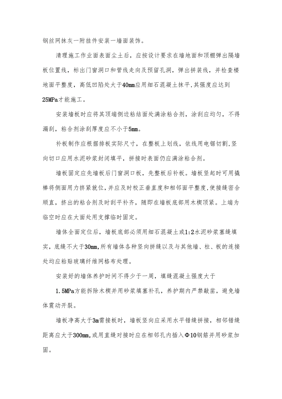 建筑GRC轻质墙板安装施工方案.docx_第2页
