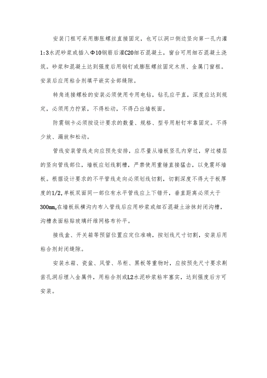 建筑GRC轻质墙板安装施工方案.docx_第3页