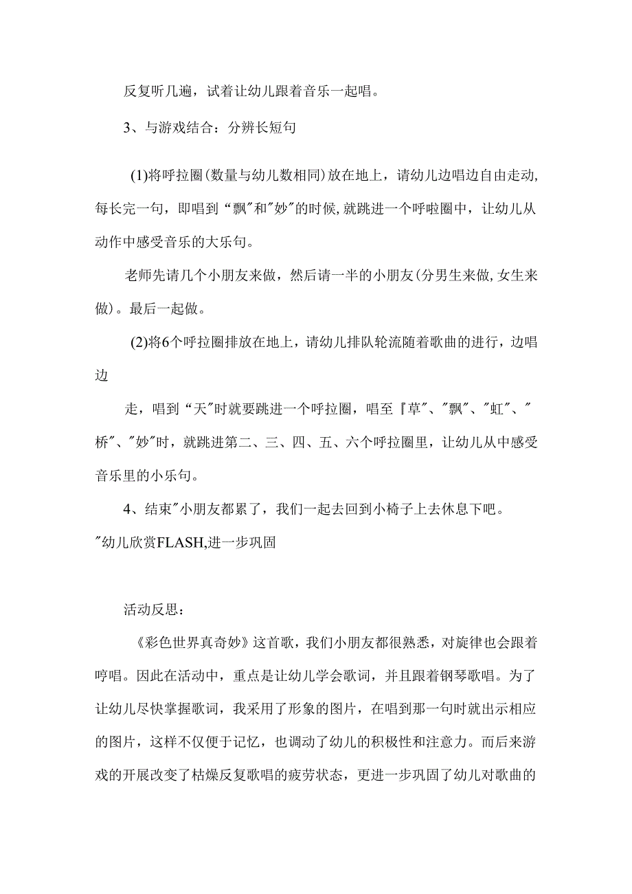 幼儿园小班歌曲《彩色世界真奇妙》教案.docx_第2页