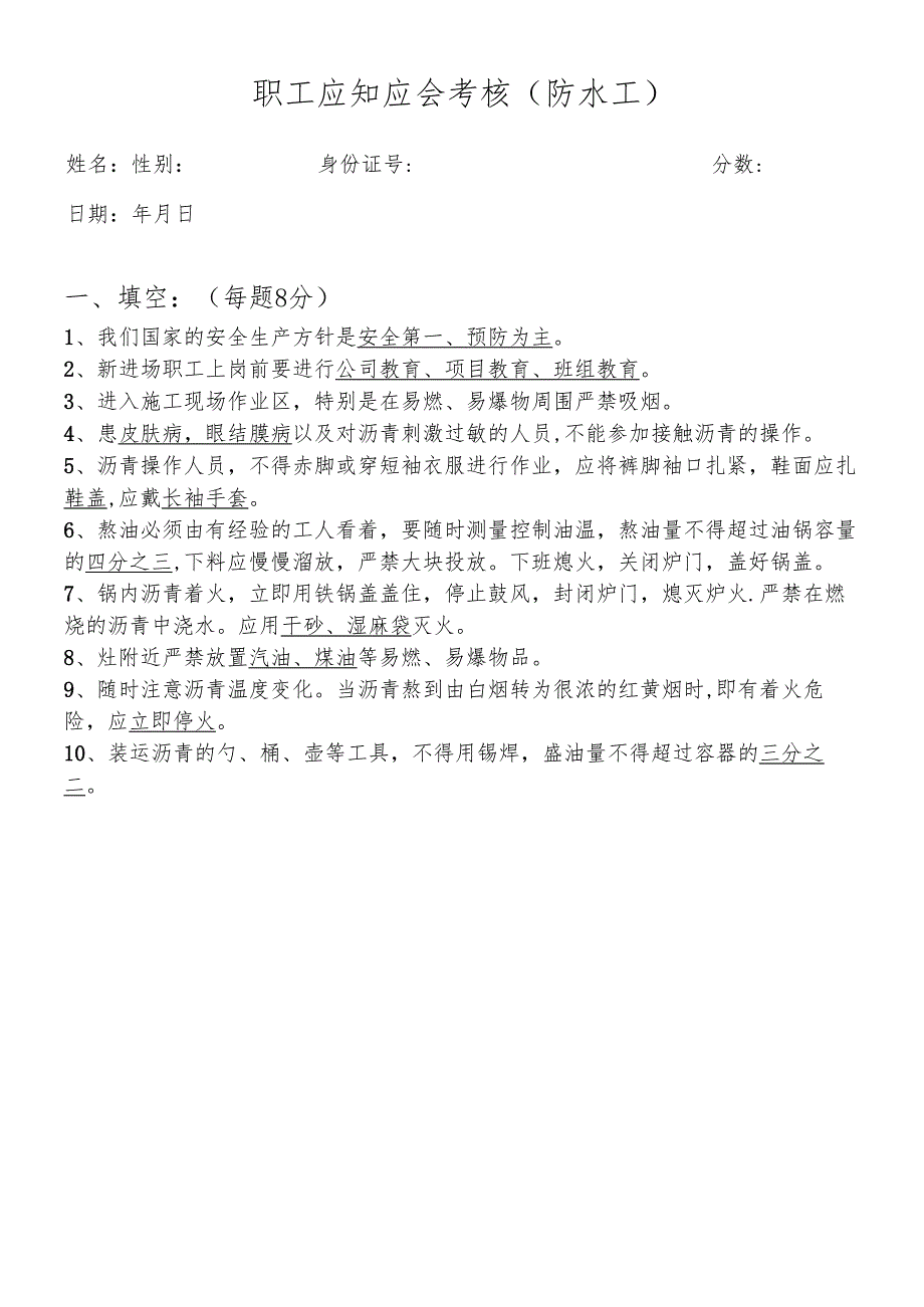 防水工入场教育试卷及答案.docx_第2页
