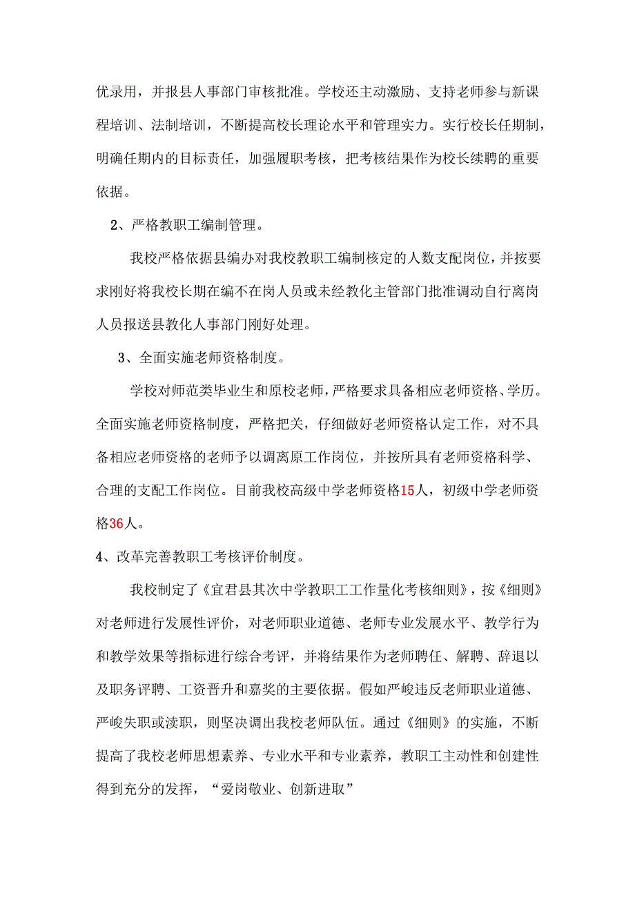 教师管理自查报告.docx_第2页