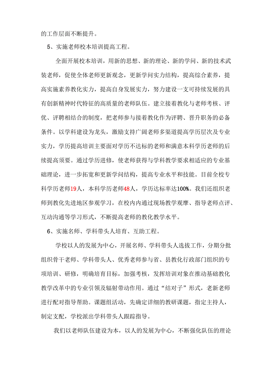 教师管理自查报告.docx_第3页