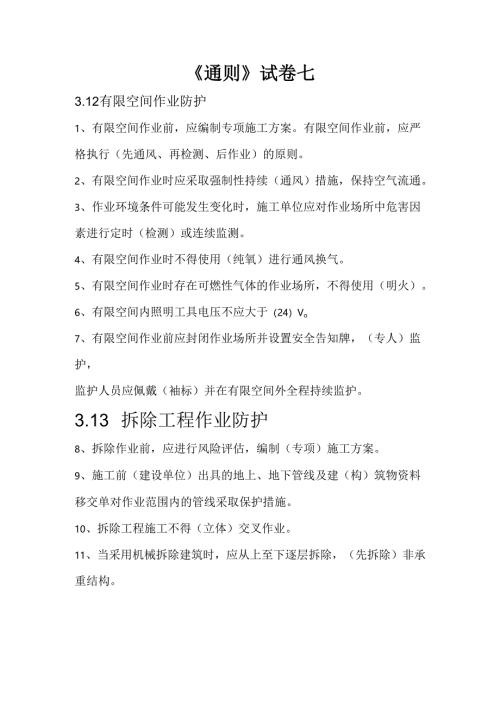 14.945通则试卷答案 七.docx