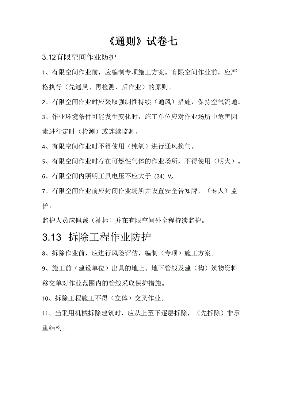 14.945通则试卷答案 七.docx_第1页