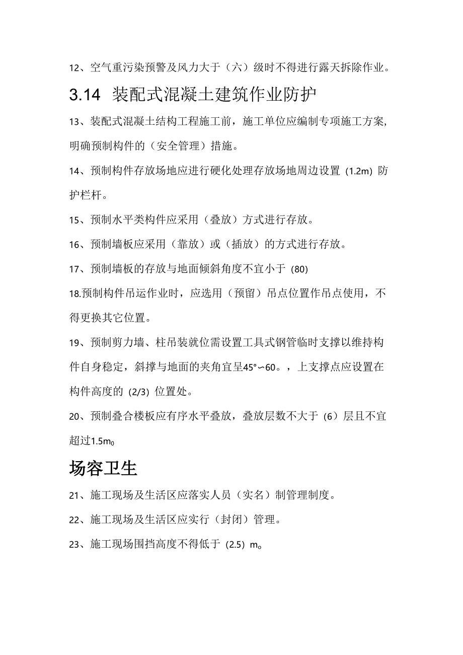 14.945通则试卷答案 七.docx_第2页