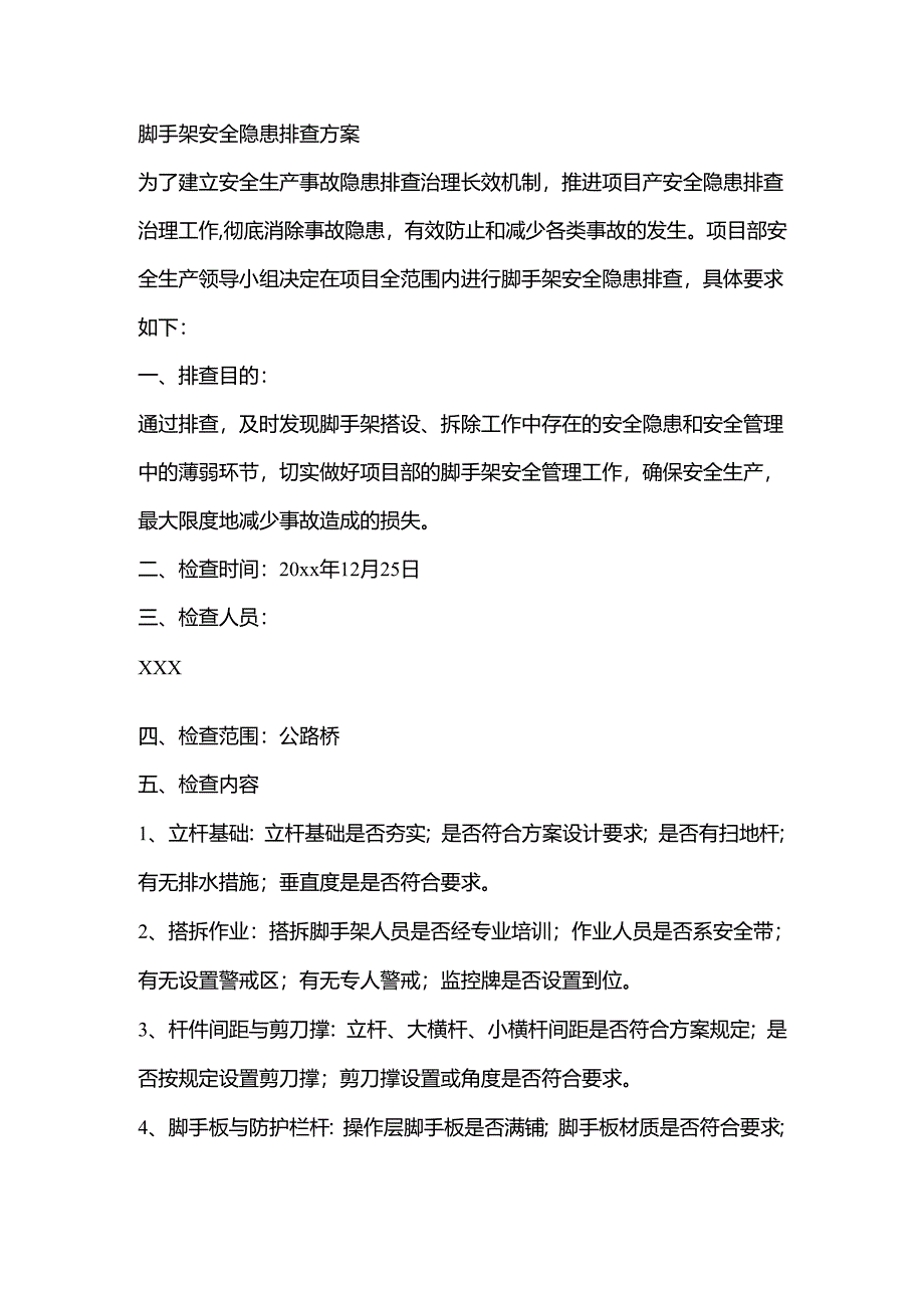 脚手架安全隐患排查方案.docx_第1页