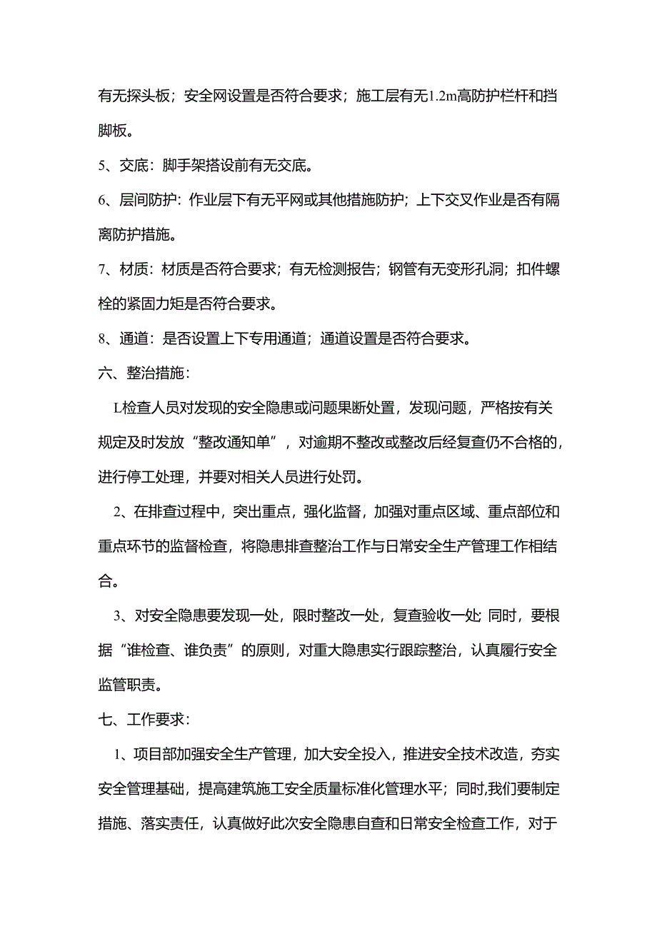 脚手架安全隐患排查方案.docx_第2页