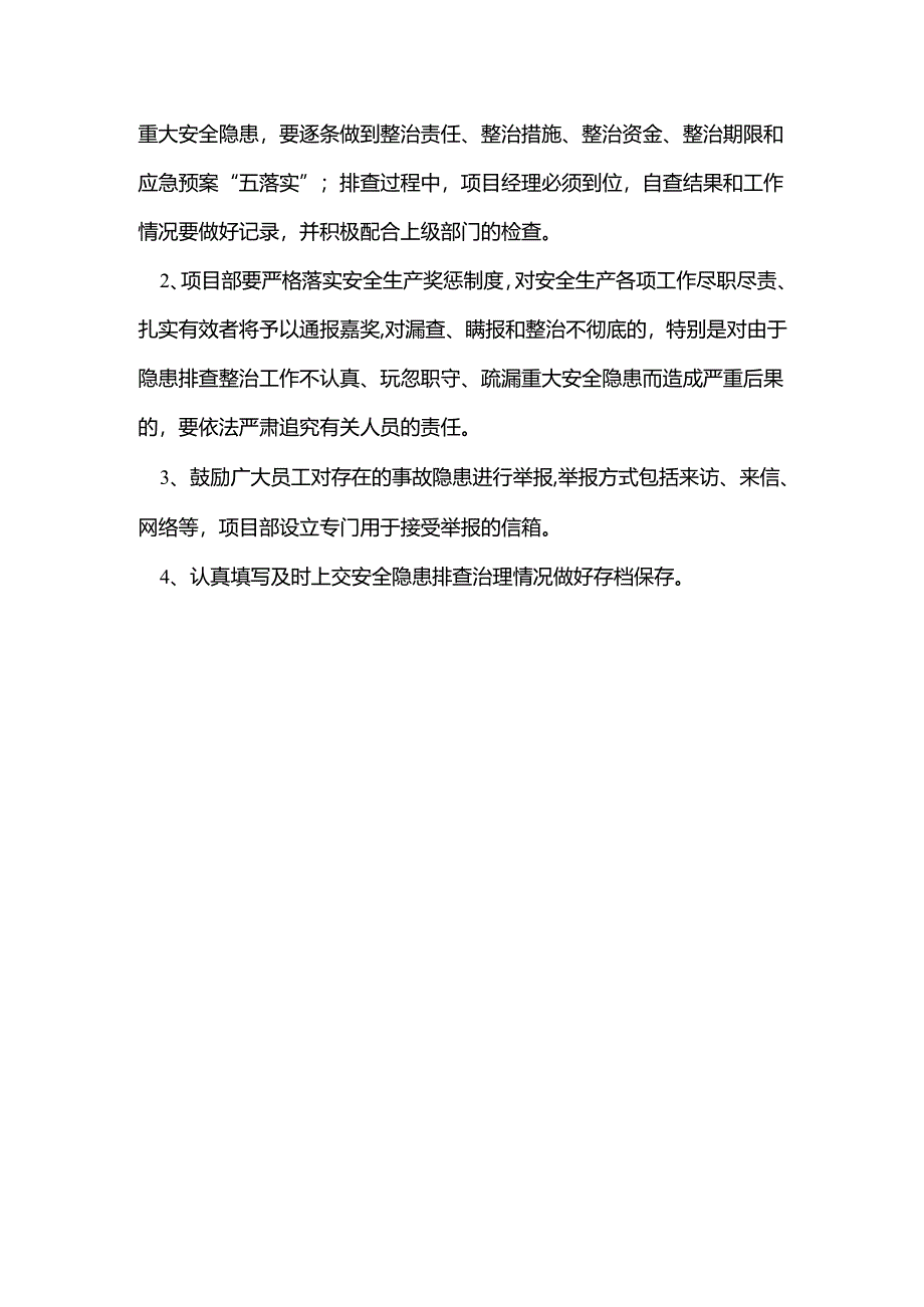 脚手架安全隐患排查方案.docx_第3页