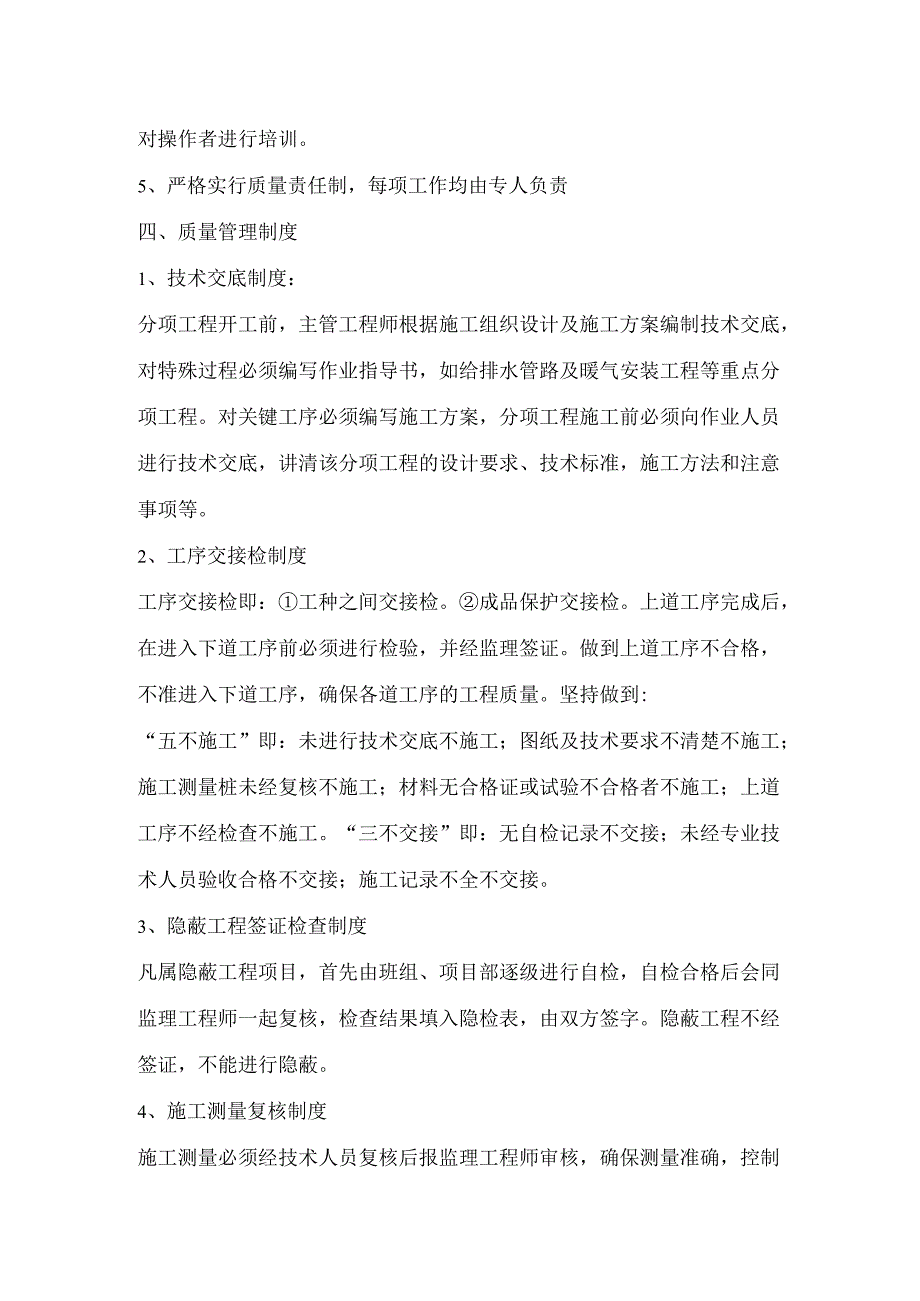 学校暖气改造质量目标及保证措施.docx_第2页