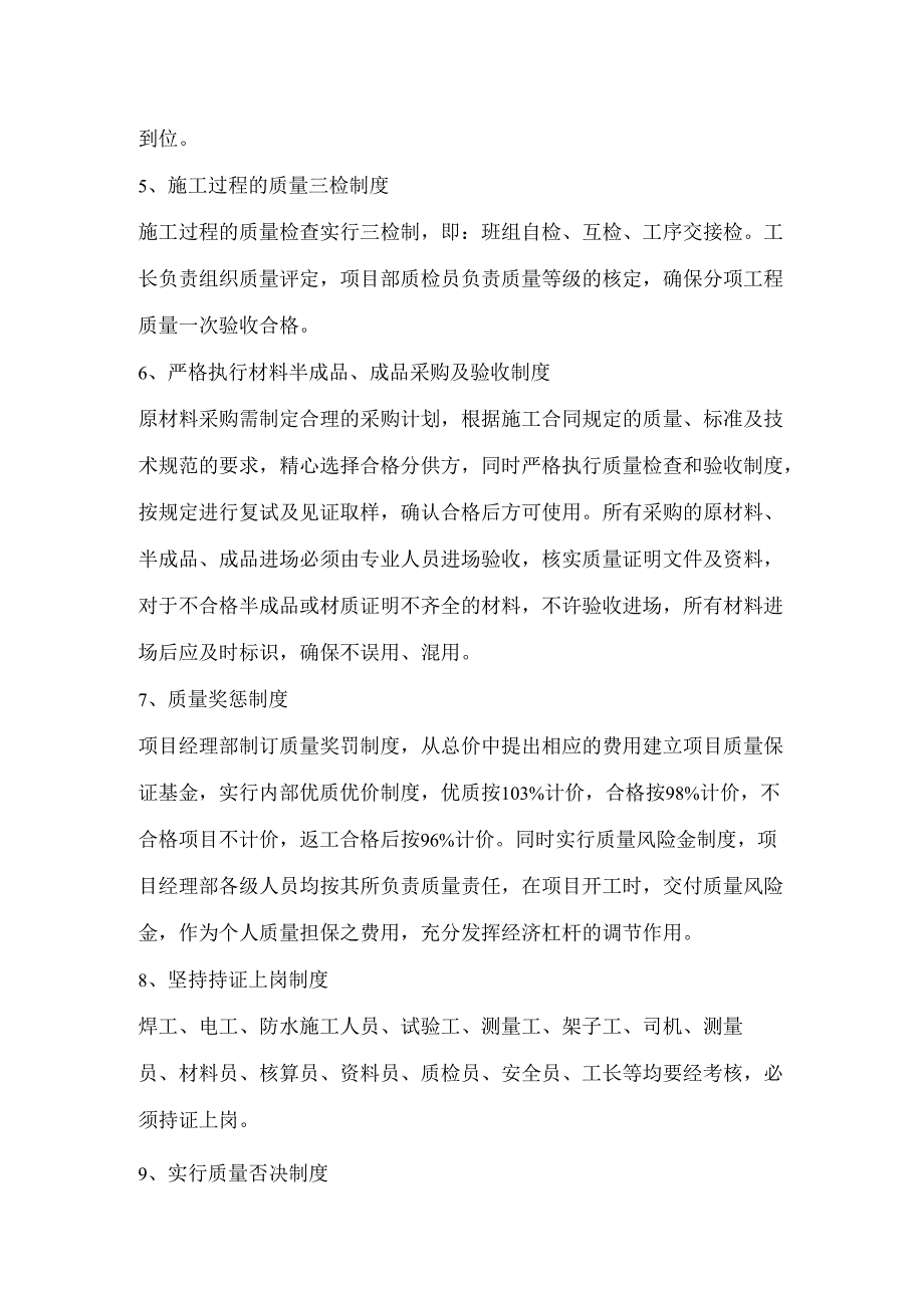 学校暖气改造质量目标及保证措施.docx_第3页