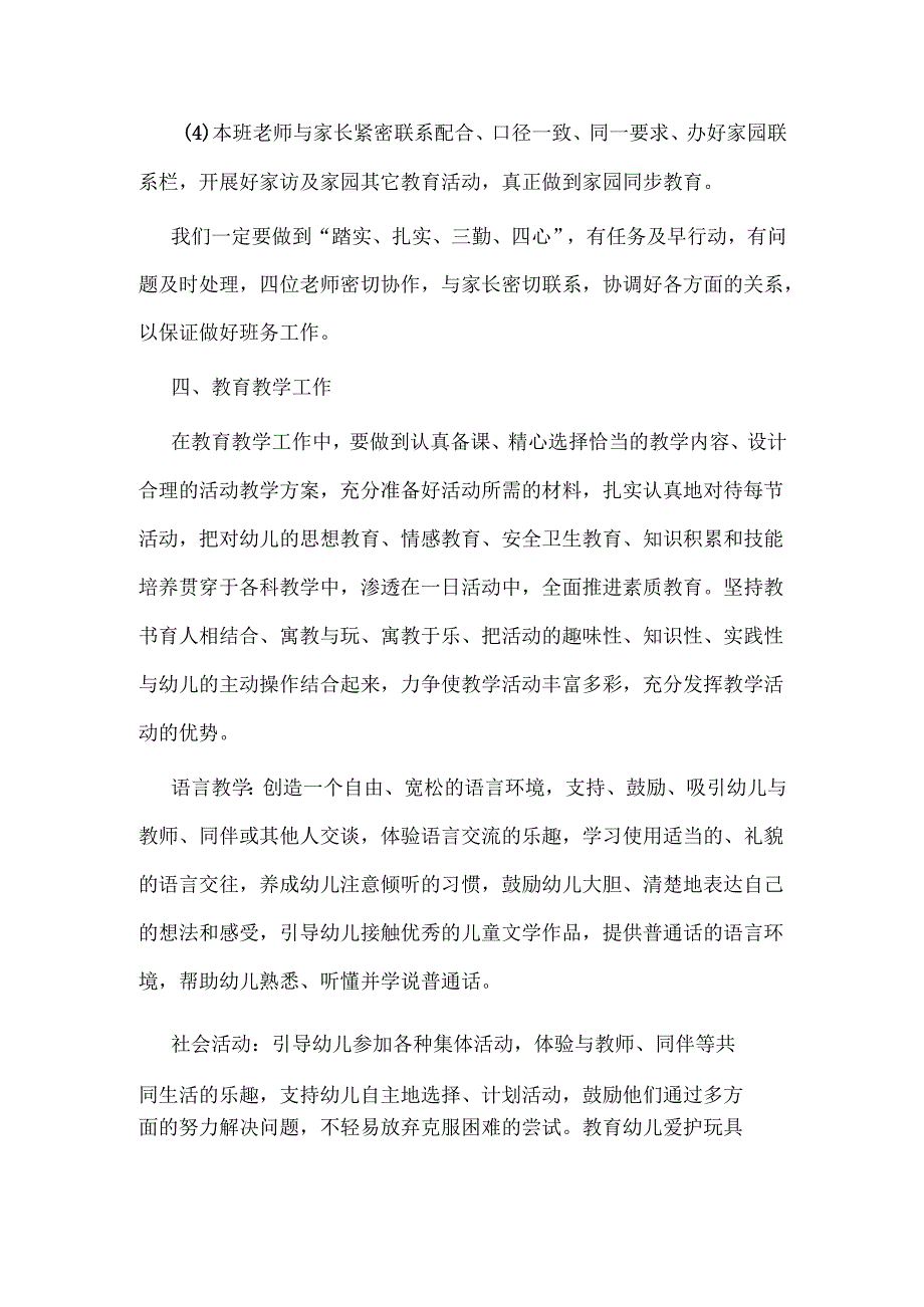 幼儿园中一班教学工作计划.docx_第2页