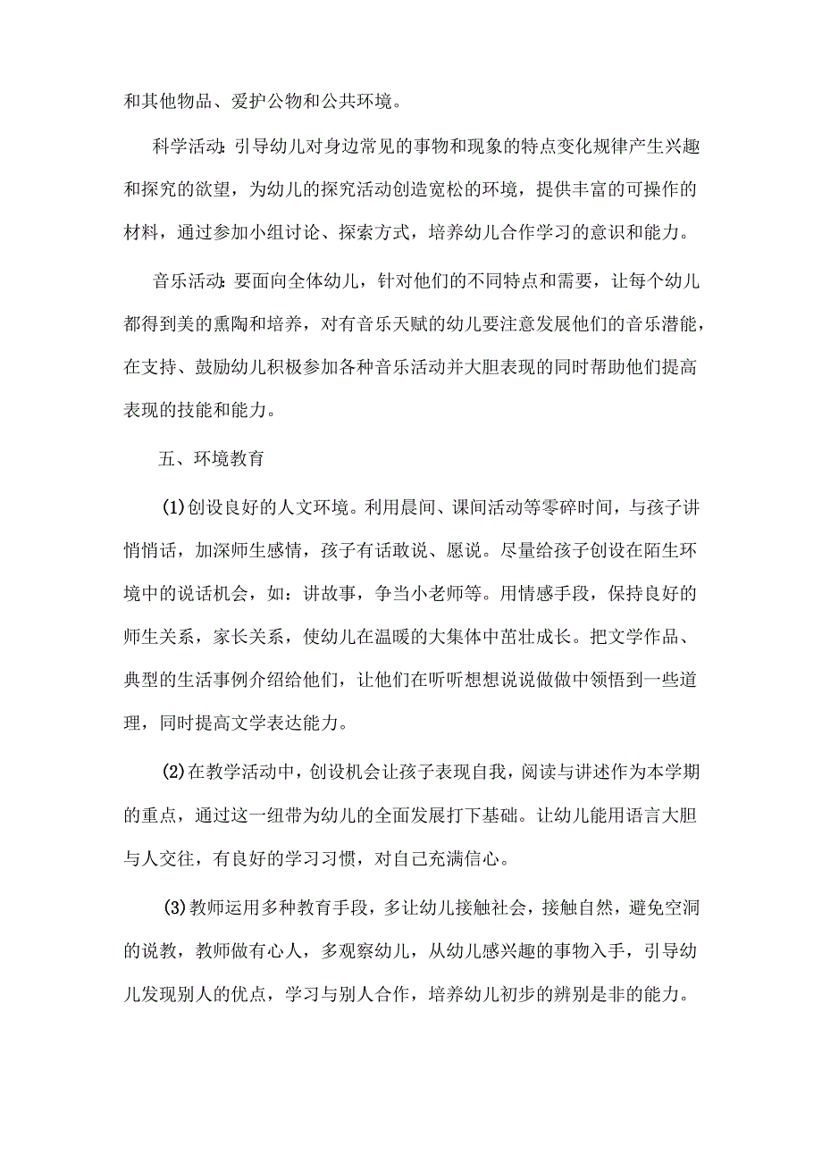 幼儿园中一班教学工作计划.docx_第3页