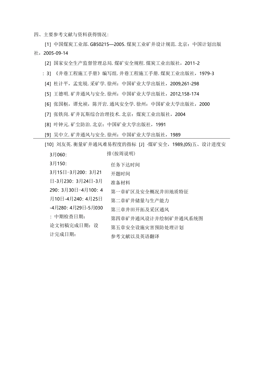 开题报告-林东矿矿井开拓及通风设计.docx_第3页