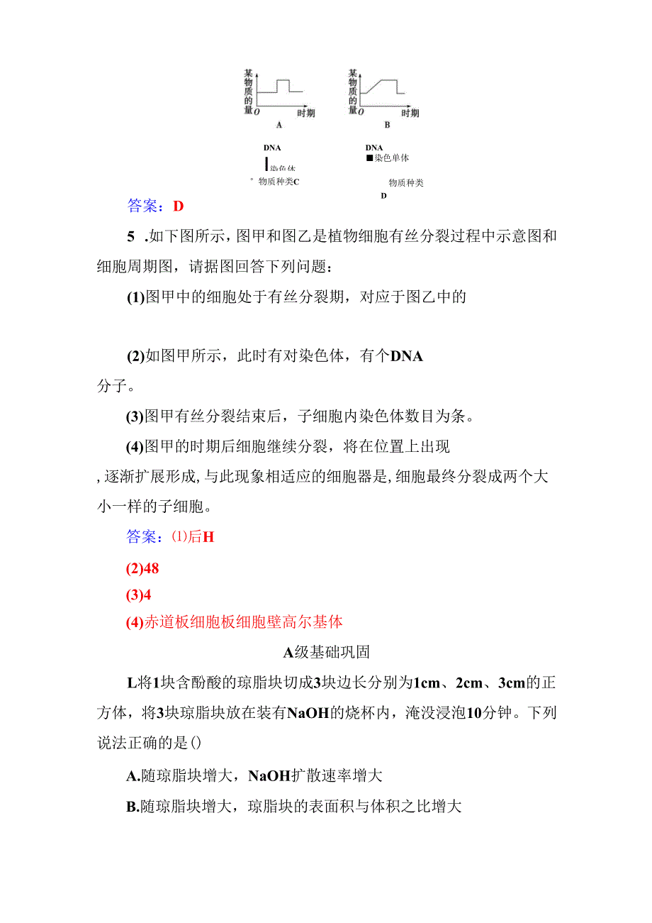 第6章第1节第1课时细胞周期和植物细胞的有丝分裂.docx_第2页