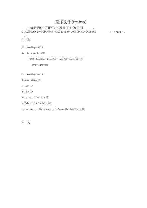 石大程序设计（Python）期末复习题及参考答案.docx