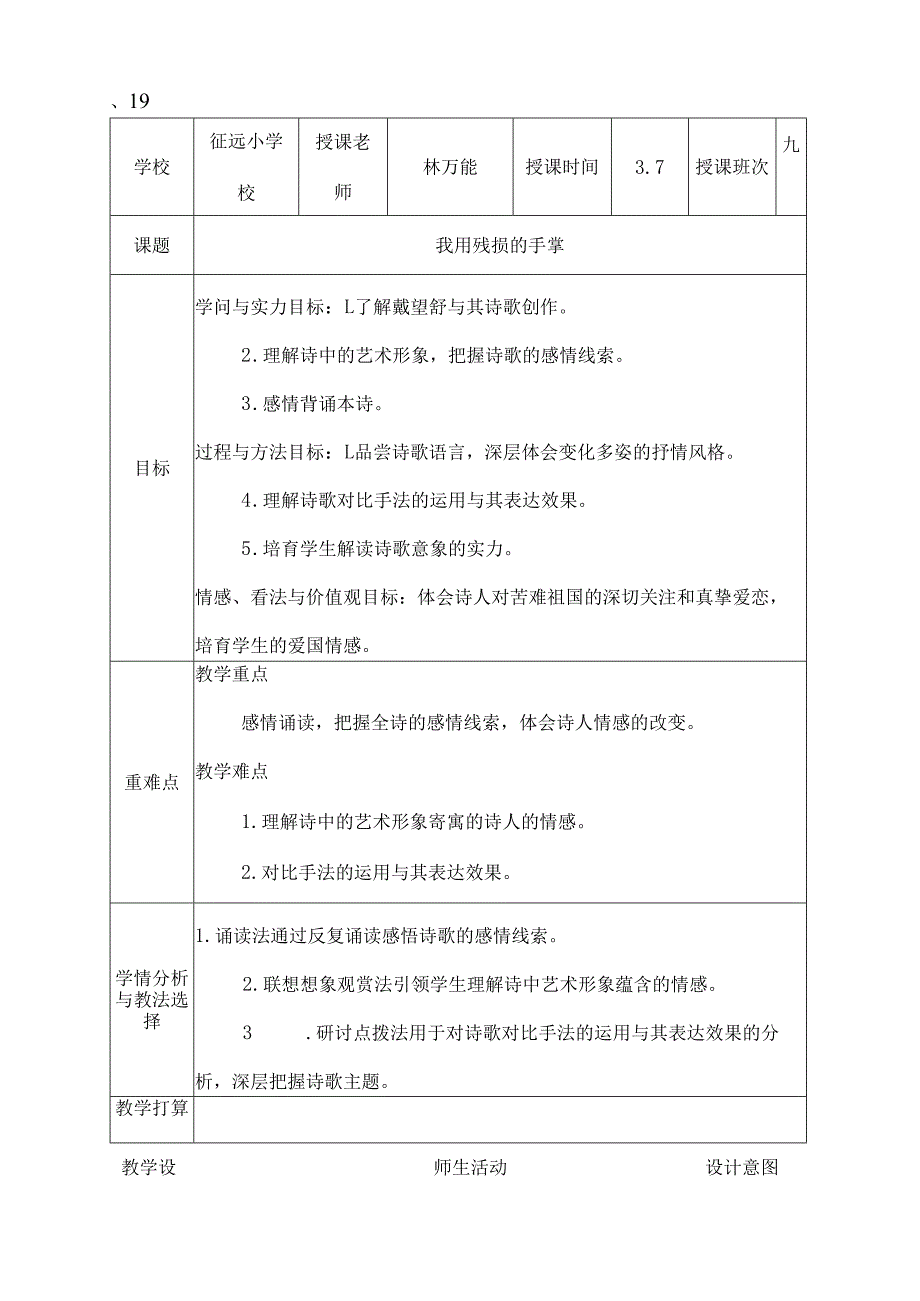 教师电子教案模板.docx_第1页