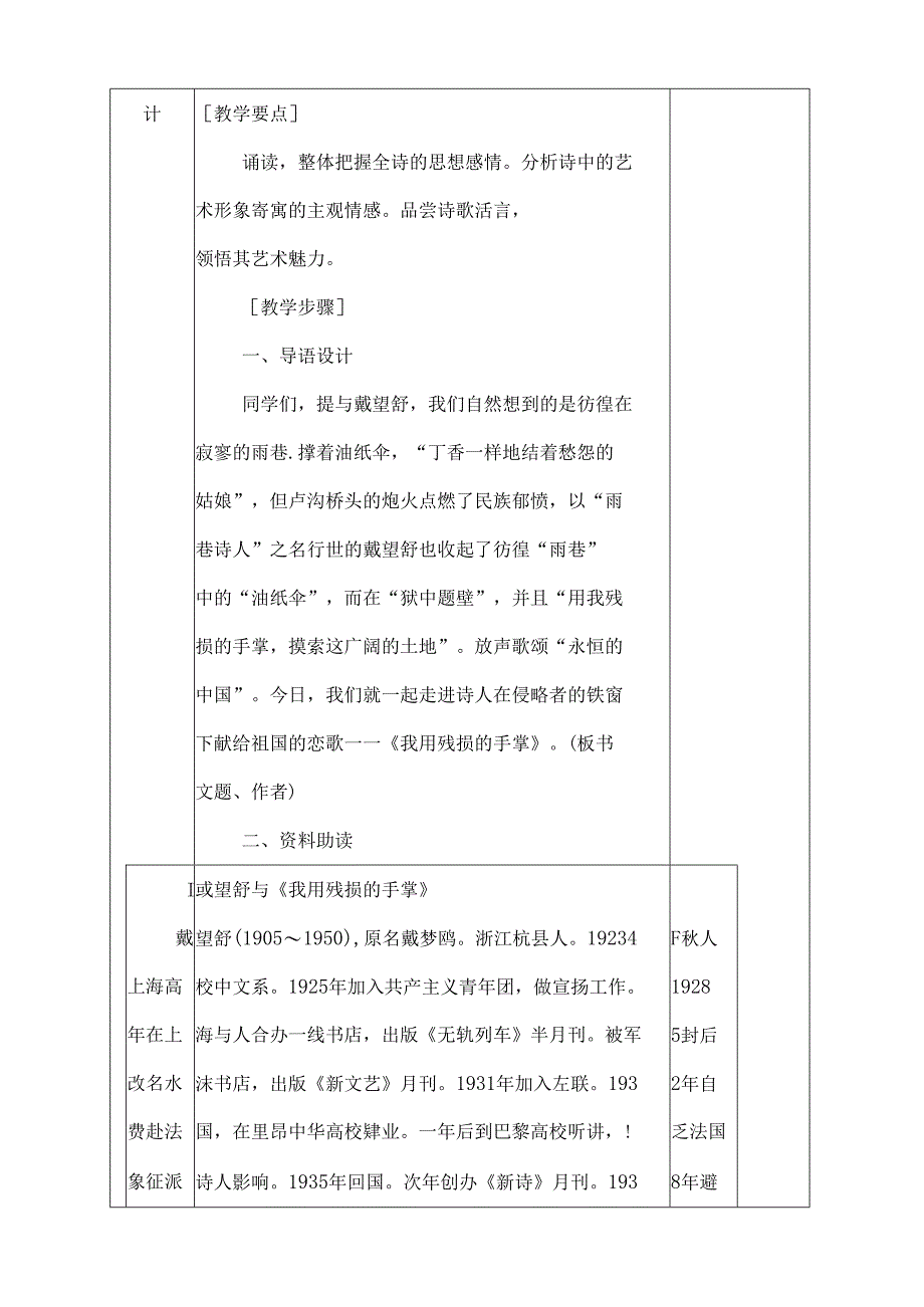 教师电子教案模板.docx_第2页