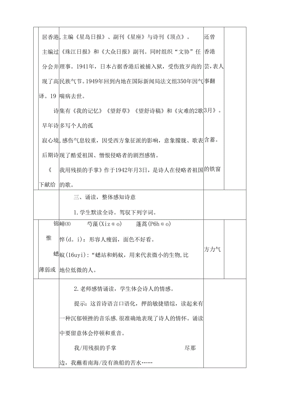 教师电子教案模板.docx_第3页