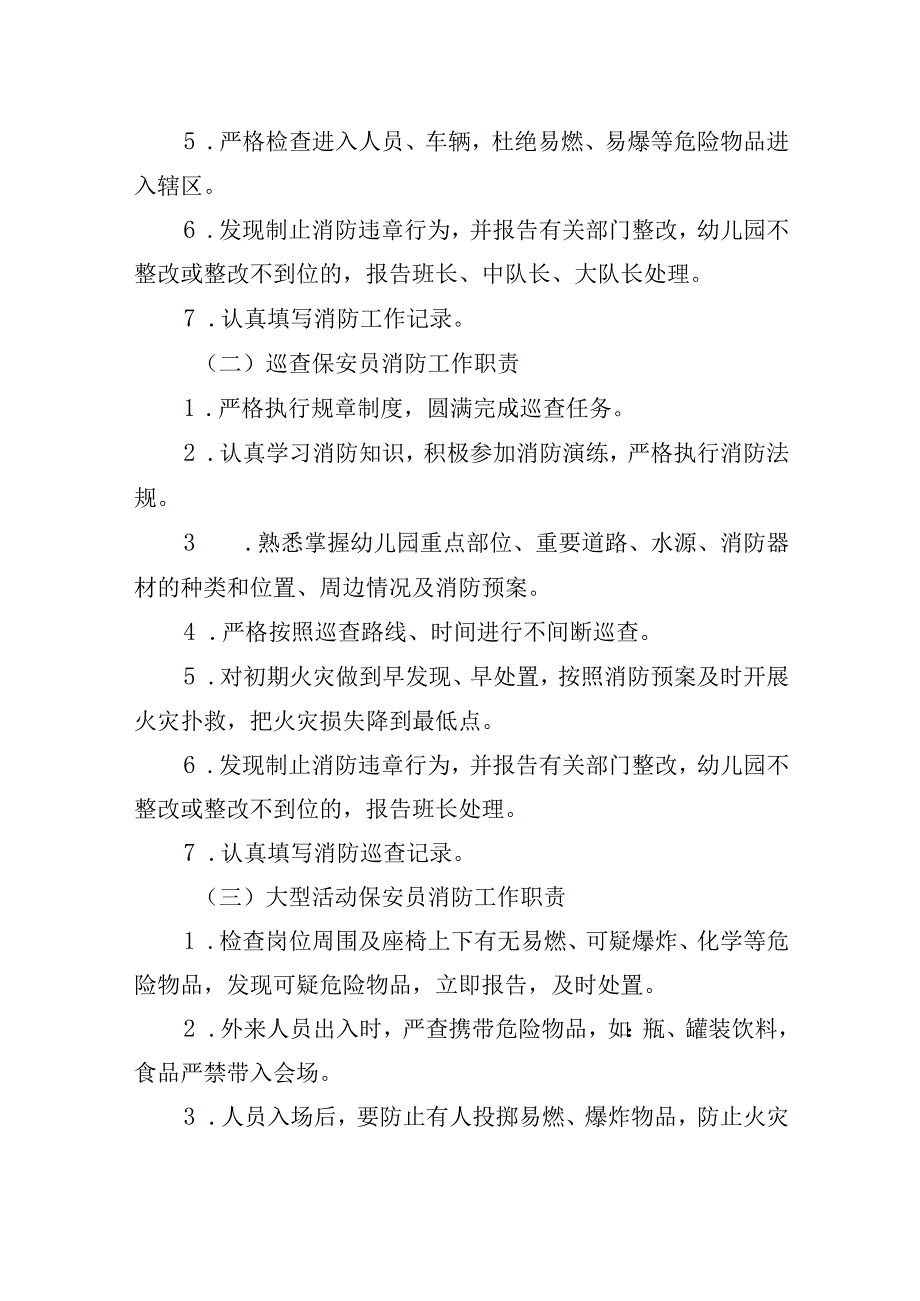 幼儿园消防安全管理方案.docx_第2页