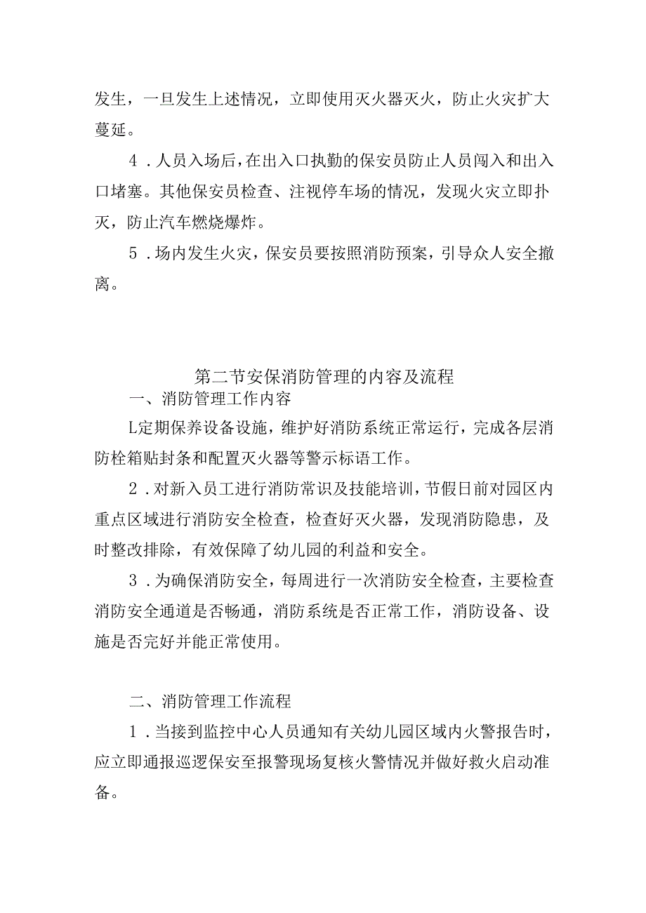 幼儿园消防安全管理方案.docx_第3页