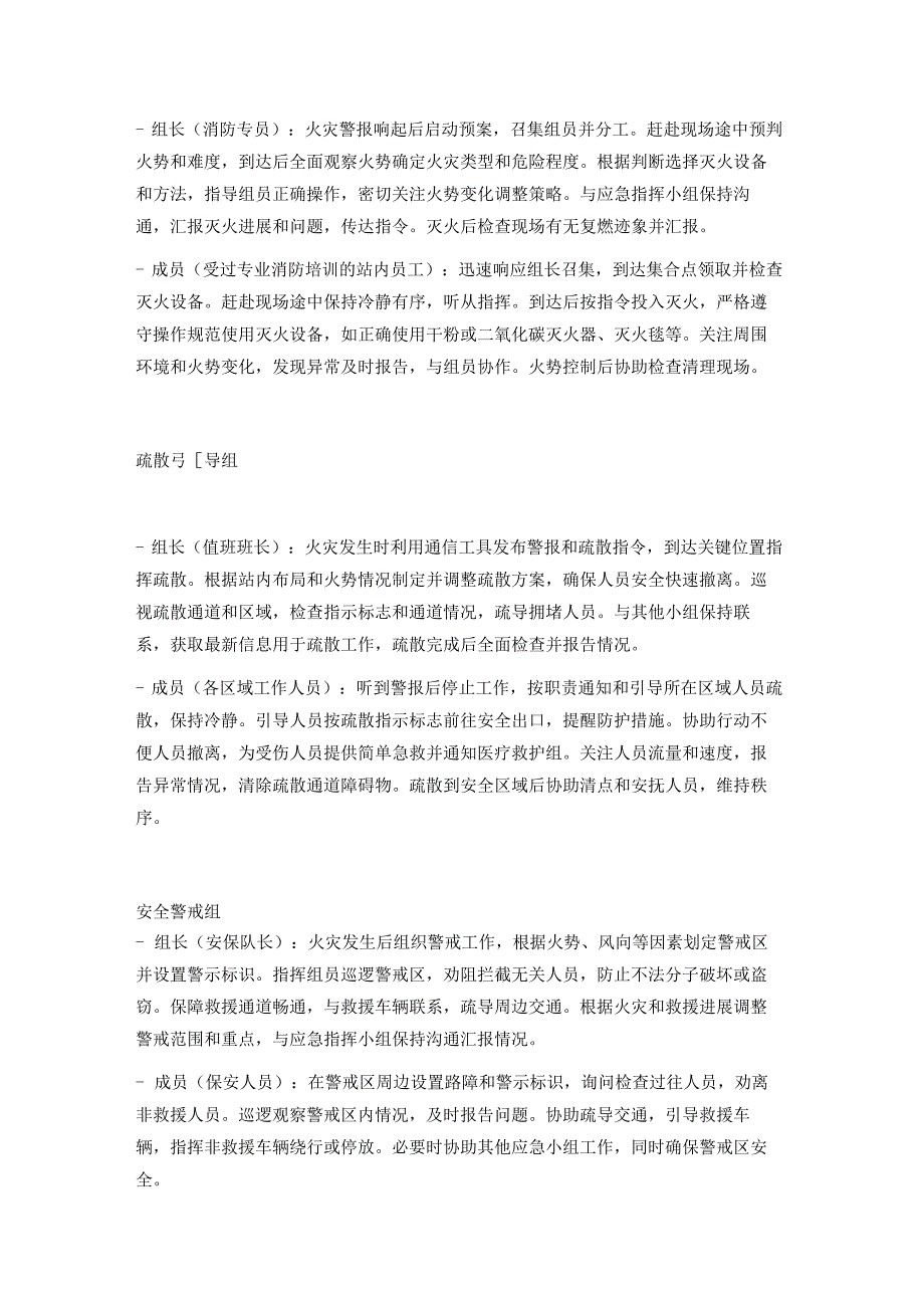 锂电站火灾专项应急预案.docx_第2页