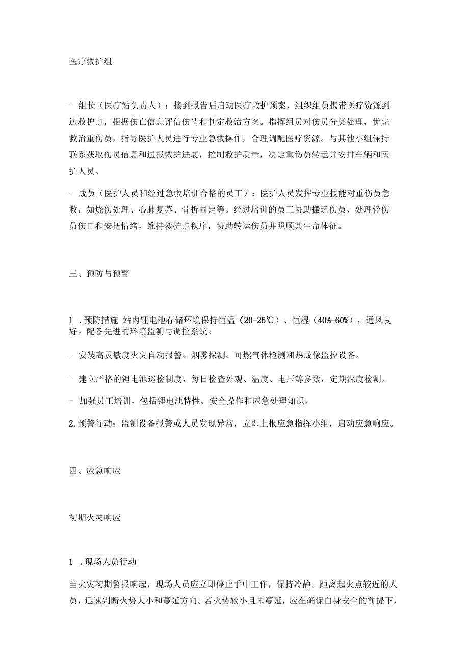 锂电站火灾专项应急预案.docx_第3页