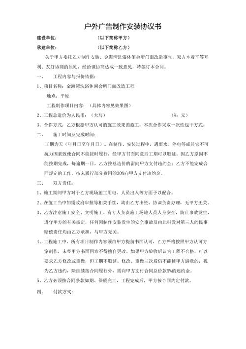 户外广告制作安装协议书2篇.docx