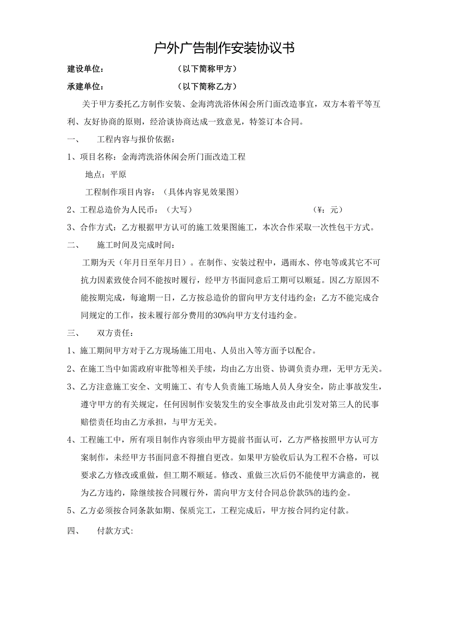 户外广告制作安装协议书2篇.docx_第1页