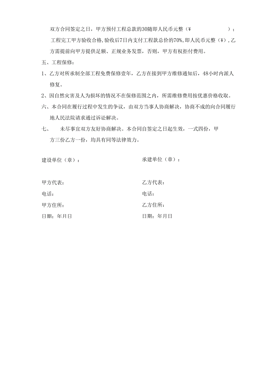 户外广告制作安装协议书2篇.docx_第2页
