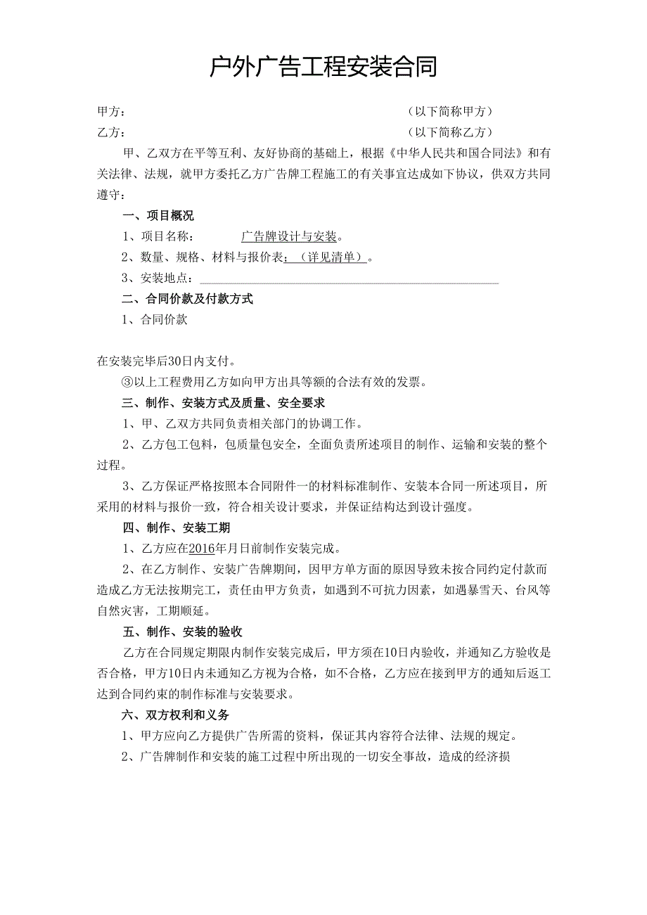 户外广告制作安装协议书2篇.docx_第3页