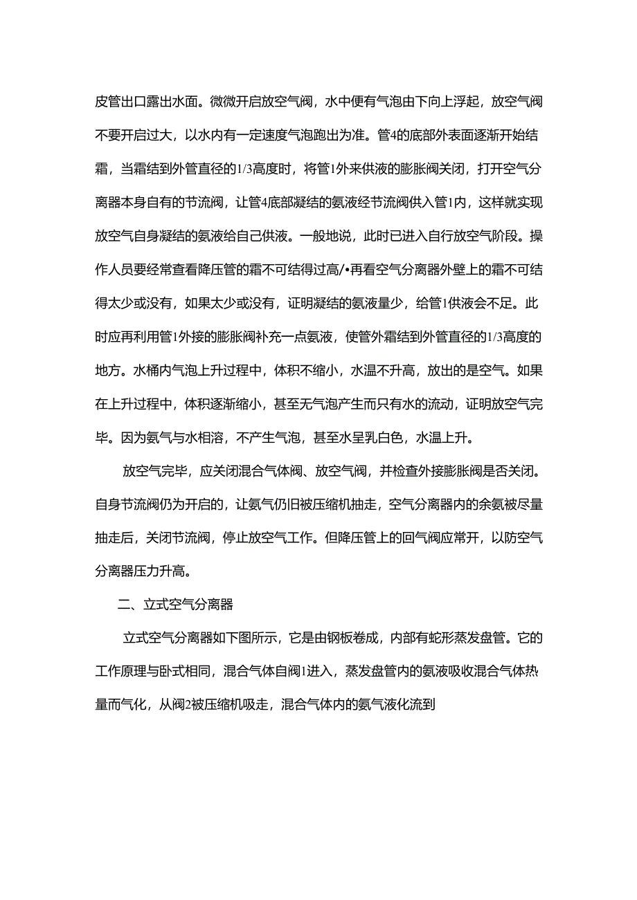 空气分离器结构及原理.docx_第2页