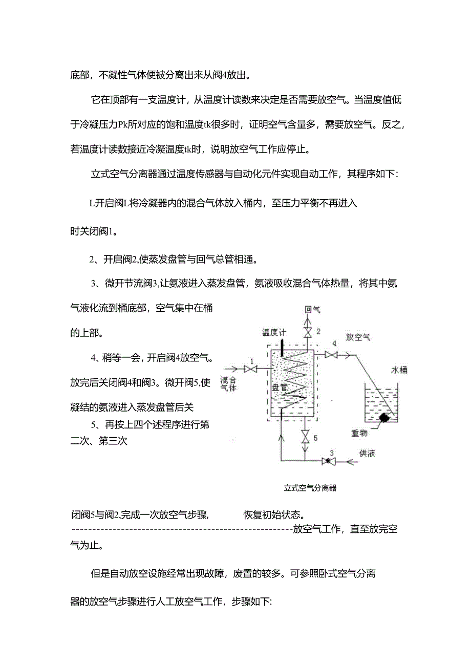 空气分离器结构及原理.docx_第3页