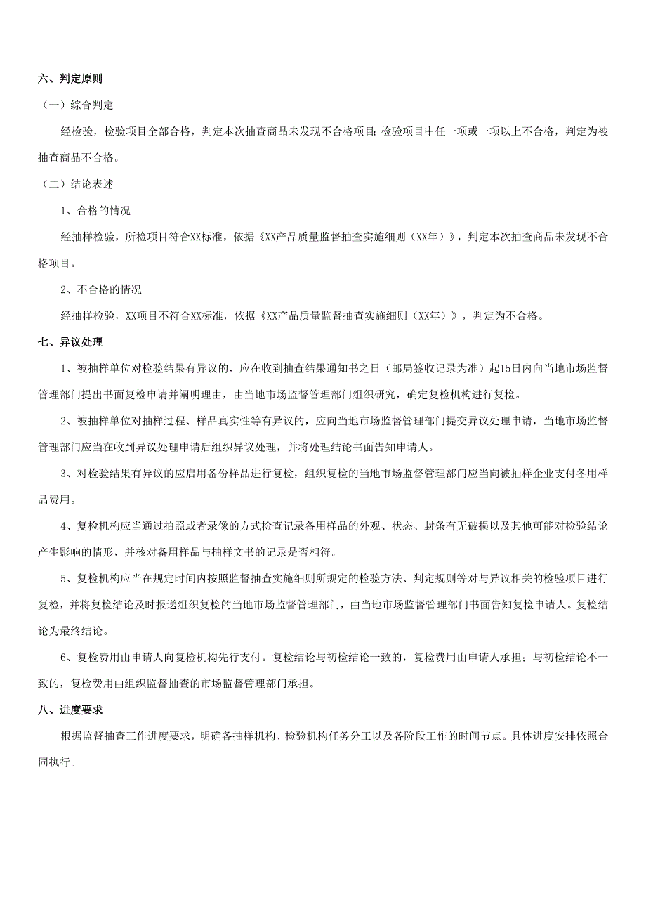 农用地膜产品质量抽查检验实施方案.docx_第3页