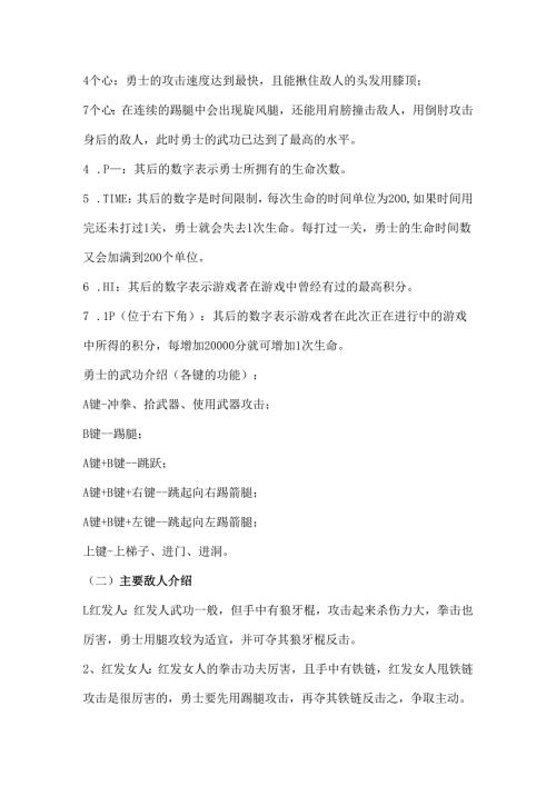 FC游戏双截龙一代怀旧攻略.docx