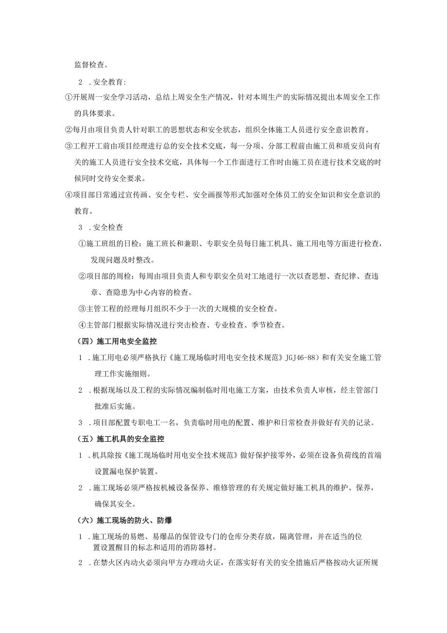 水上舞台设备采购及安装工程安全施工措施.docx_第2页