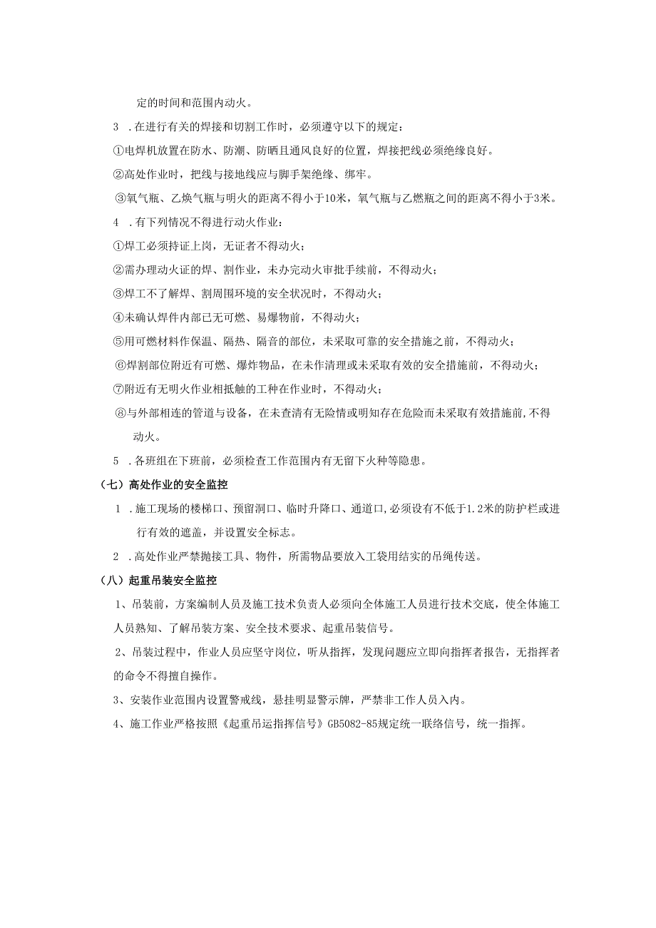 水上舞台设备采购及安装工程安全施工措施.docx_第3页