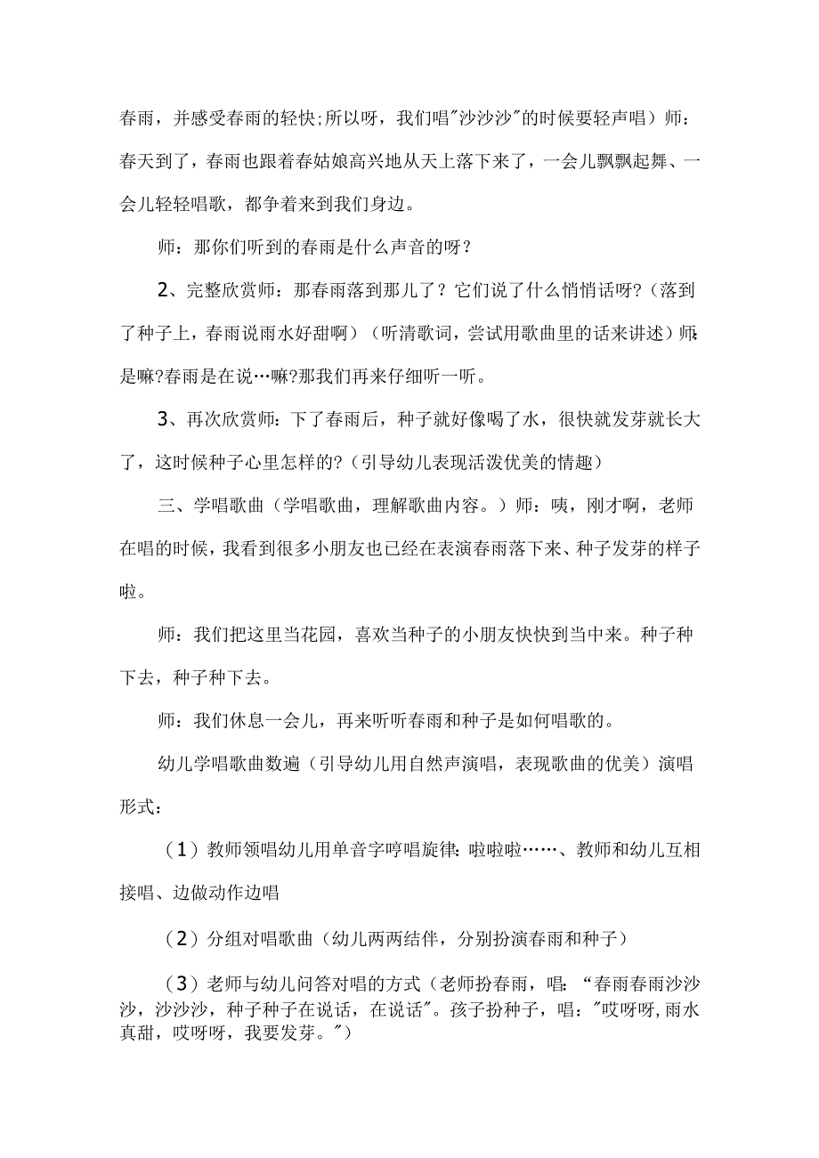 幼儿园小班音乐《春雨沙沙》教案.docx_第2页